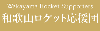 打上げ応援サイト